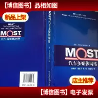 MOST:汽车多媒体网络