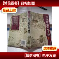 民间饮食宜忌大全(插图本)