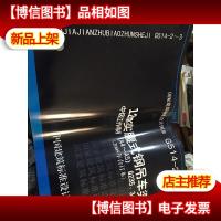 12m实腹式钢吊车粱G514-2-3(2005年合订本) 4开本