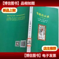 电波启示录/房龙真知灼见系列