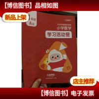 大米网校 年级A班 2020暑期系统班小学数学 学习活动营 全国版
