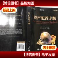 资产配置手册