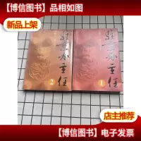 驻京办主任(1 2)(修订版)