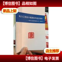 电力工程设计概算标杆造价指标