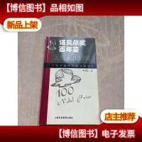 诺贝尔*百年鉴——无所不在的磁:粒子磁矩与固体磁性