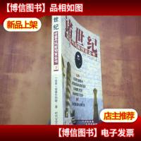 诸世纪 (下) 诺查丹马斯预言全书