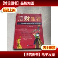 招财狐狸 签名本