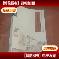 大学中庸初级读本