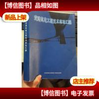 交通机电工程技术标准汇编
