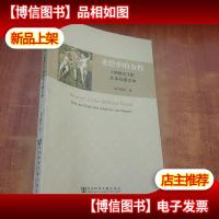 圣经中的女性:《创世记》的文本与潜文本