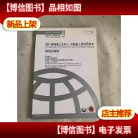 设计采购施工(EPC):交钥匙工程合同条件(中英文对照本)