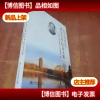 王子昌先生诞辰百年纪念文集