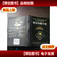 果壳中的宇宙[精装本]