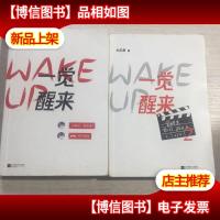 一觉醒来(1,2)2本合售