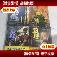 狼群1-4(4册合售)