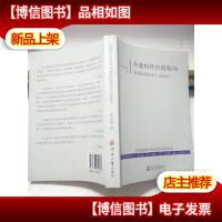 从建构性价值取向看新时期苏州小说创作