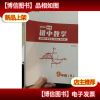 晨钟教育 初中数学 2020秋期 9年级(B)