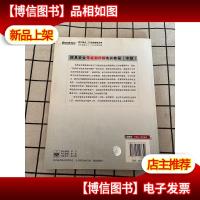 信息安全等级测评师培训教程(中级)