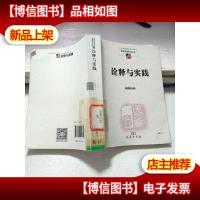 中国现象学文库·现象学研究丛书:诠释与实践[馆藏书][书角破
