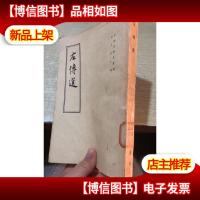 左传选:中国史学名著选