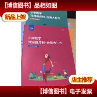 平行线教育 三年级 小学数学12月份月刊——应用大礼包(30页)+