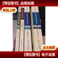 全国律师执业基础培训指定教材:律师执业基本技能(上下)(第三