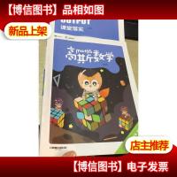 高斯数学 能力强化体系 五阶A +课堂落实