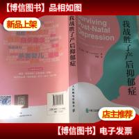 我战胜了产后抑郁症