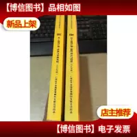 员工福利计划:原理设计与管理EB1 第二版+员工福利计划:政策与