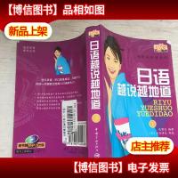 日语越说越地道(下)