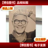 创始人手记一一一个企业家的思想丶工作与生活