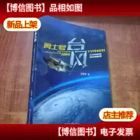 勇士号冲向台风