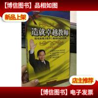 造就卓越教师[6碟装