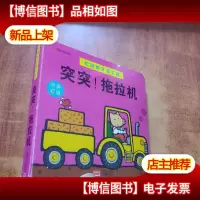 突突!拖拉机