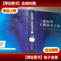 三废处理工程技术手册.废气卷