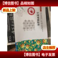 中国文化知识读本:中国戏曲脸谱