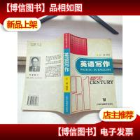 英语写作