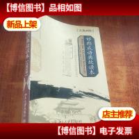 邯郸成语典故读本(汉英对照)