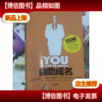 自助成名:一本教你在商业人际关系演艺事业方面不花钱成为名人的
