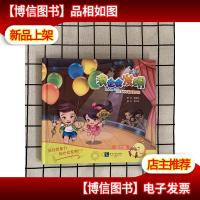 我也会发明(第二辑)