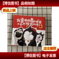 就喜欢你看不惯我又干不掉我的样子3(附精美海报)