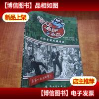 “食人鱼-海盗”小组.1.被抢走的珍珠项链