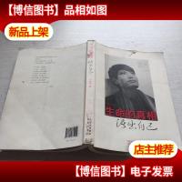 生命的真相 活出自己