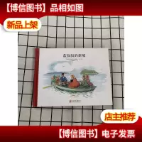 百年经典美绘本系列:蓝叔叔的新船