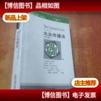 大众传播法(第5版)(*本)