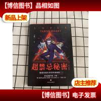 超禁忌秘密3:狼人崛起(解锁异能世界的禁忌秘密,随书附赠3张插