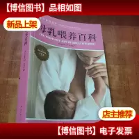 母乳喂养百科