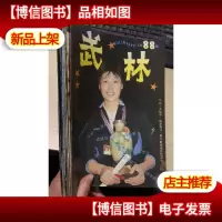武林杂志 1989年1-7/10/12期 九本合售