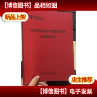 中国电信固定资产管理流程优化管理政策手册