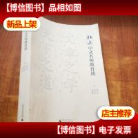 北大中文名师教育谈